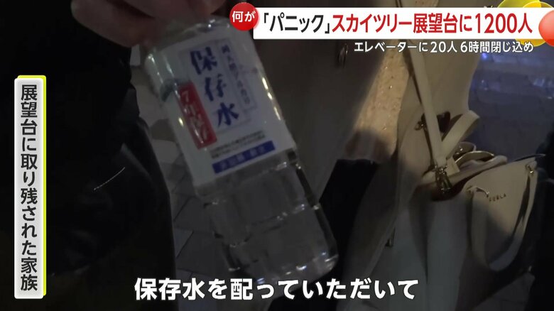 「保存水を配っていただいて」と話す展望台に取り残された家族