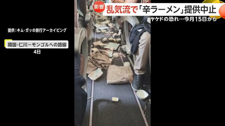 韓国からモンゴルに向かっていた航空機が乱気流に遭遇した直後の機内の様子
