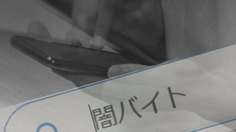 SNSで“ホワイト案件”と謳われるものの中には、いわゆる「闇バイト」も存在する
