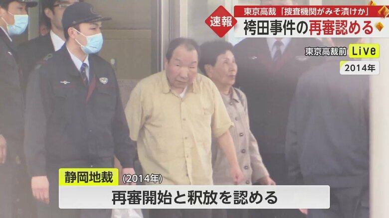 2014年、釈放が認められた袴田さん