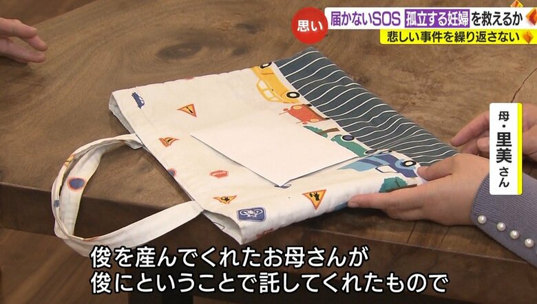 産みの母親が俊君に託したバッグを現在使用しているという