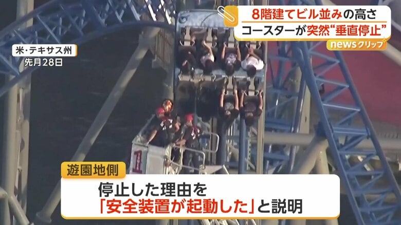 ジェットコースターに乗っている人を救助