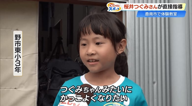 小学3年生「つぐみちゃんみたいにかっこよくなりたい」