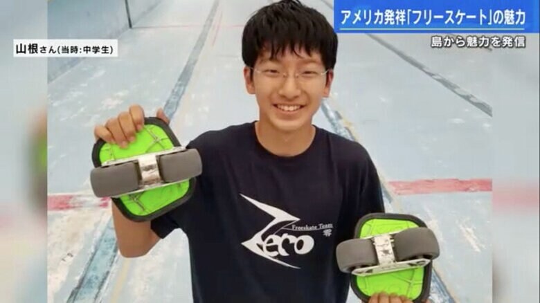 フリースケートに夢中だった中学生のころの山根優希さん