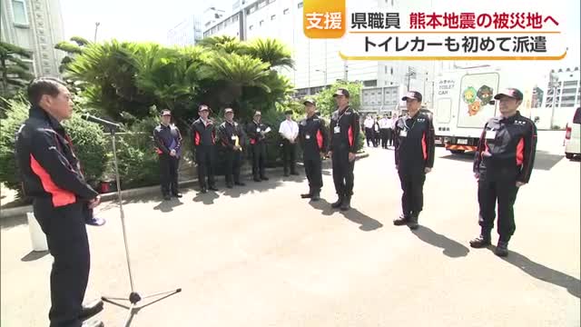熊本地震の支援へ「西日本豪雨の恩返しを」愛媛から県職員やトイレカーなど被災地へ出発【愛媛】