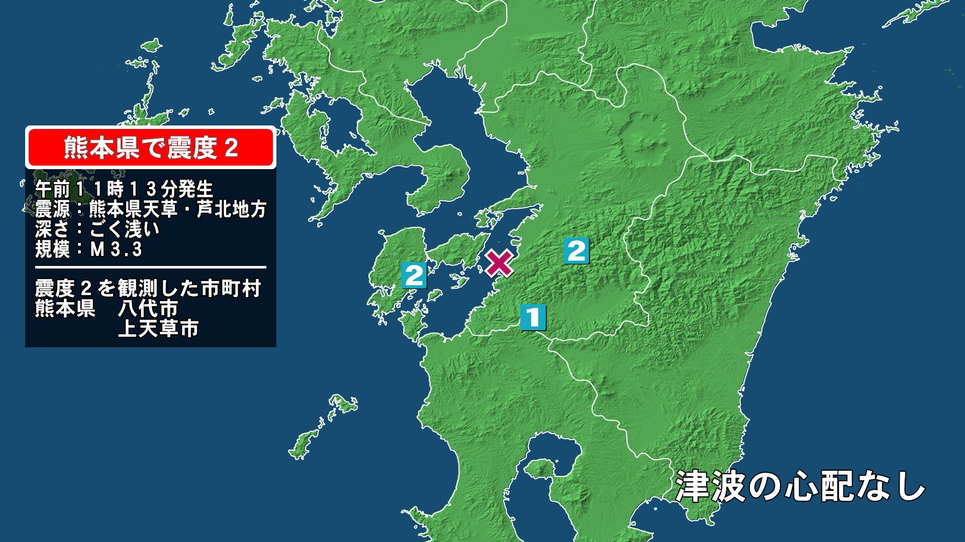 BLUEMAP 熊本市南区 2023年01 熊本県で最大震度2の地震 熊本県・八代市、上天草市(放送局のニュース