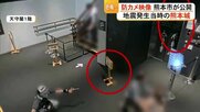 地震発生時の熊本城内部の映像公開　観光客が悲鳴…壁や柱にしがみつく様子も【令和8年熊本地震】