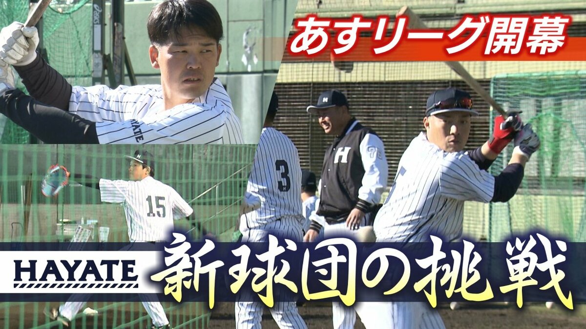 球春到来！県内初のプロ野球チーム「くふうハヤテ」勝色ユニフォームで