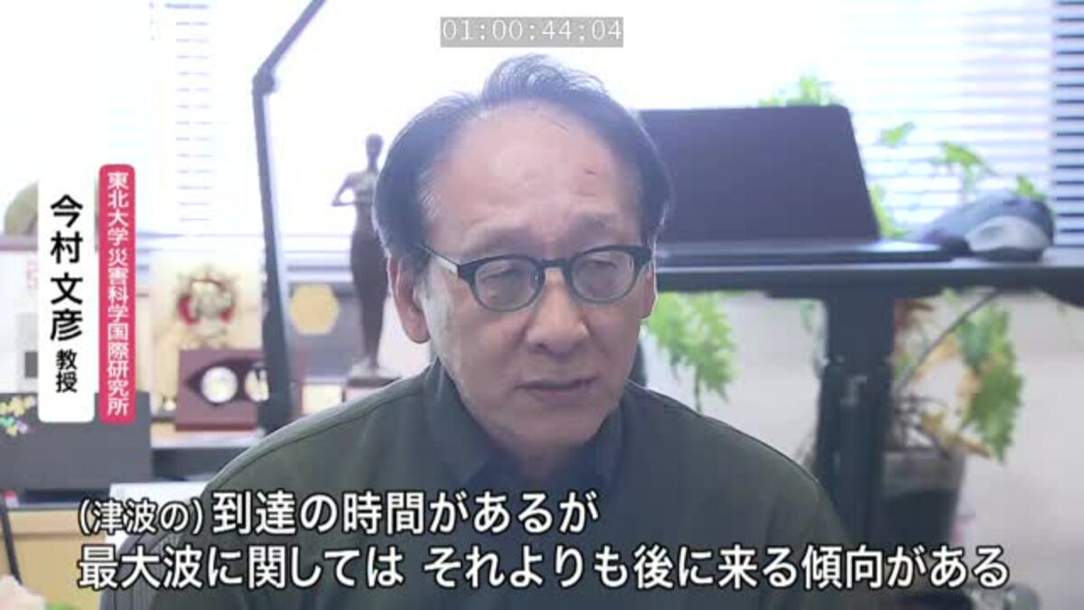 東北大・今村文彦教授「津波は繰り返し襲う、最大波は後から来る