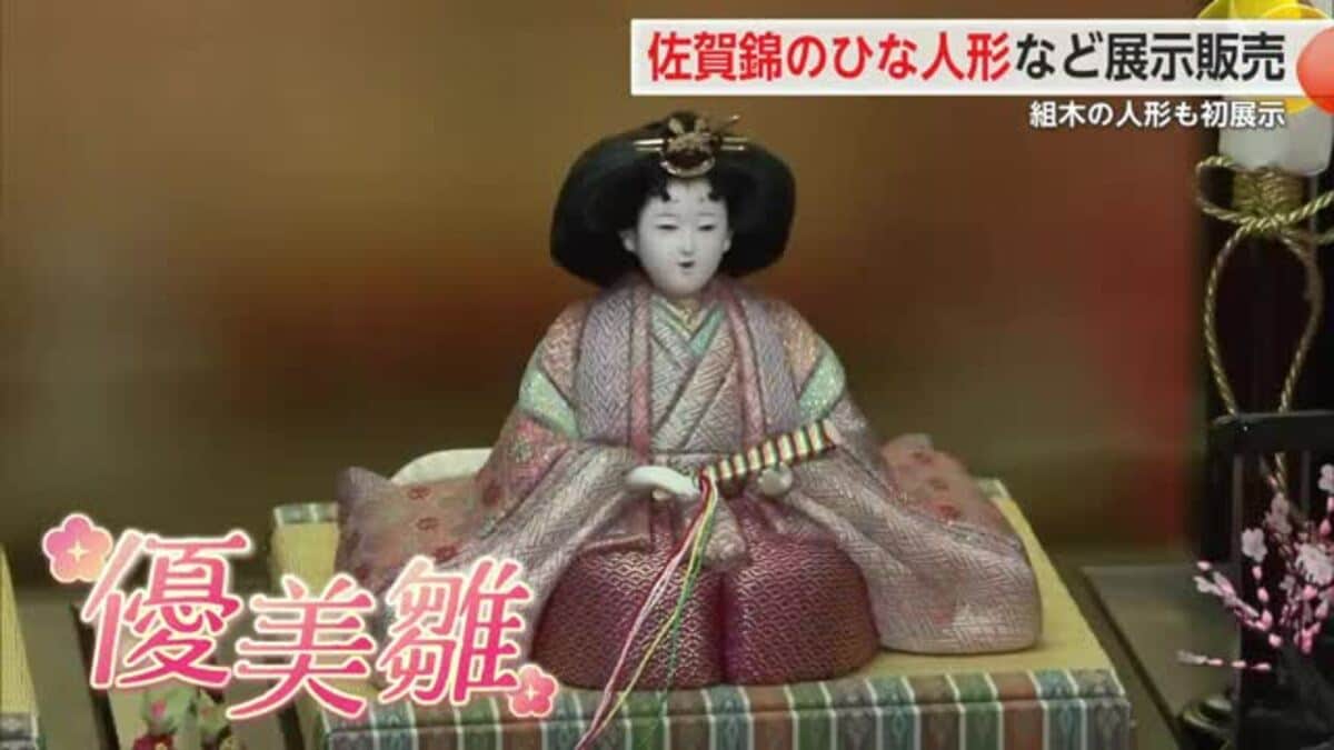 伝統工芸品】手織りの佐賀錦ひな人形 約200点 嬉野市で展示即売会