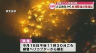 大分市大規模火災　知事「延焼拡大は強風が最大の要因」自然災害に認められれば全国で4例目に