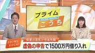 40代県警巡査長を懲戒免職処分、共済組合から1500万円不正借り入れ《FX投資》などに使用か【高知】