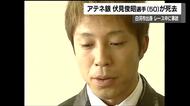 【訃報】競輪・伏見俊昭選手（福島・白河市出身）　レース中の事故で無くなる　アテネオリンピックで銀