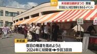 復旧の機運を高めようというイベント「米坂線沿線絆まつり」開催　山形・飯豊町