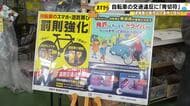 4月から自転車の交通違反にも青切符…街のサイクルショップが警察署の“サポーター”に 制度の周知に協力