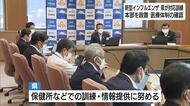 新型インフルエンザ対応訓練　静岡県が対策本部を設置　医療提供体制の確認すすめる手順など確認