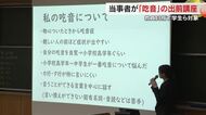 言葉がスムーズに出てこない発話障害「吃音」を正しく知って…教員志望学生対象に出前講座【香川・高松市】