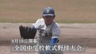 中学野球日本一が決定！ 今年の舞台は島根県　地元代表・益田は初出場、初勝利、ベスト8入り