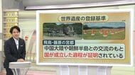 世界遺産に「飛鳥・藤原の宮都」　明日香村「公共交通機関とレンタサイクルで」　“あなた的ネクスト世界遺産”には出雲大社や鳥取砂丘など推す声