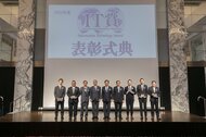 「Super SE 100人衆(2024年度IT賞優秀個人表彰)」第11期5名の受賞が決定