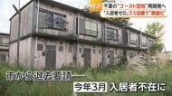 「入居者ゼロ」“ゴースト団地”の実態　扉外れ中は丸見え　ゴミ投棄で廃墟化　公園は草原に　市は再開発を決定　千葉・茂原市　ほか【先週読まれた記事3選】