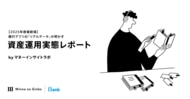 マネーインサイトラボ、2025年度最新版「資産運用実態レポート」を発表　銀行アプリのリアルデータによる保有銘柄ランキングも公開