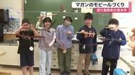 登米市で小学生がマガンの「モビール」づくりに挑戦　「古里の誇り」自然の大切さを学ぶ〈宮城〉