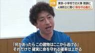 「使ったことのない設備は使えない」先生が消防設備使う訓練も必要　避難経路の探検・確認を　山形