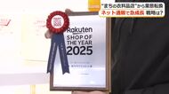 “まちの衣料店”からネット販売で急成長…大手通販サイトで年間表彰　あわら「すててこ」の新戦略　福井
