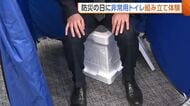 【防災の日】“非常用トイレ”の備えは？水不要・無臭！発泡スチロールトイレの組み立て体験「すごく簡単」「心の安心につながる」新潟