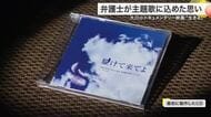 大川小学校で犠牲となった児童の遺族を描いたドキュメンタリー映画　アンコール上映でテーマ曲を再制作