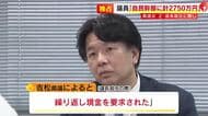 やり取りの録音データも　正副議長就任めぐり現金授受か「自民幹部に2750万円渡した」現職県議が生々しく証言　幹部は受け取り否定　福岡