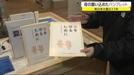 「真っ黒に焼けた園バスが…」愛娘を亡くして　母の願いを込めたパンフレット　東日本大震災から11年【宮城発】