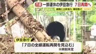 日本の南の海上にある熱帯低気圧“台風のたまご”　一時的に台風となるおそれも　大雨で線路に土砂流入の伊豆急は復旧急ぐ　7日に全線再開へ