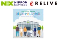 日本通運が推進する「誰にもやさしい倉庫」プロジェクトでリライブウェアの実証実験を実施