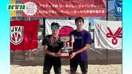 長崎県勢が快挙　 鎮西学院大のペアが全日本ビーチバレー大学選手権で日本一