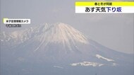 穏やかな晴天も冬景色と同居　13日は季節の歩み一歩後退…冷たい雨や雪　週末から春らしい陽気へ