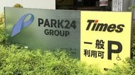 タイムズカー会員情報流出　運転免許証データは退会後7年間保管　パーク24「自社の方針で保管期間決めた」