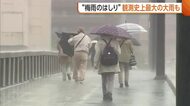 “梅雨のはしり”新潟県内3地点で観測史上最大の大雨に　23日は一転広く“夏日”予想　体調管理に注意を