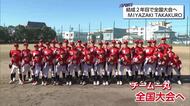 結成2年目の大舞台　全日本少年軟式野球大会に挑む　MIYAZAKI TAKAKURO