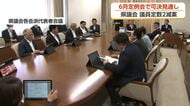 富山県議会が議員定数を40から38へ削減へ　下新川郡選挙区を定数2から1に、高岡市選挙区を7から6へ