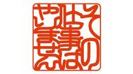 「その仕事はやりません」下請けの本音を遠回しに伝えるはんこ“言いづら印”が登場…どのように使ってほしいか担当者に聞いた