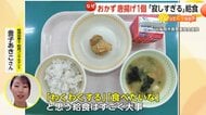 「少なすぎる給食」おかずが唐揚げ1個ってどうなの？「栄養基準は満たしている」福岡市で昭和から続く定番給食にSNSで批判相次ぐ