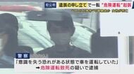 てんかん発作で車暴走・22歳女性を死亡させたなど　危険運転致死傷罪問われた女が無罪主張「発作起きたわけではない」　一度は不起訴も遺族の検審申し立て経て起訴　遺族「絶望感でどん底でたまりませんでした」