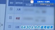 保育園入所の“AI選考”ってどんな仕組み？　虐待事件以降保育の質への関心高まる　地域に開かれた園を【広島発】