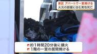 仙台市内のアパートで火事　火元の部屋に住んでいた４１歳の男性が死亡　警察が死因や出火原因を捜査中