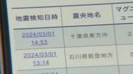 千葉で震度4　震度1以上“16回”相次ぐ地震に不安の声…専門家「今後大きな地震に注意必要」
