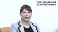 大混戦の伊東市長選　マンガ家・鈴木奈々子 氏が出馬会見　メガソーラー中止や外国人に対する生活保護費の支給取り止めなどを訴える　立候補の表明は9人目
