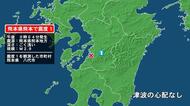 熊本県で最大震度1の地震　熊本県・八代市