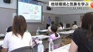 気象予報士がゲスト　地球環境と気象を学ぶ親子イベント